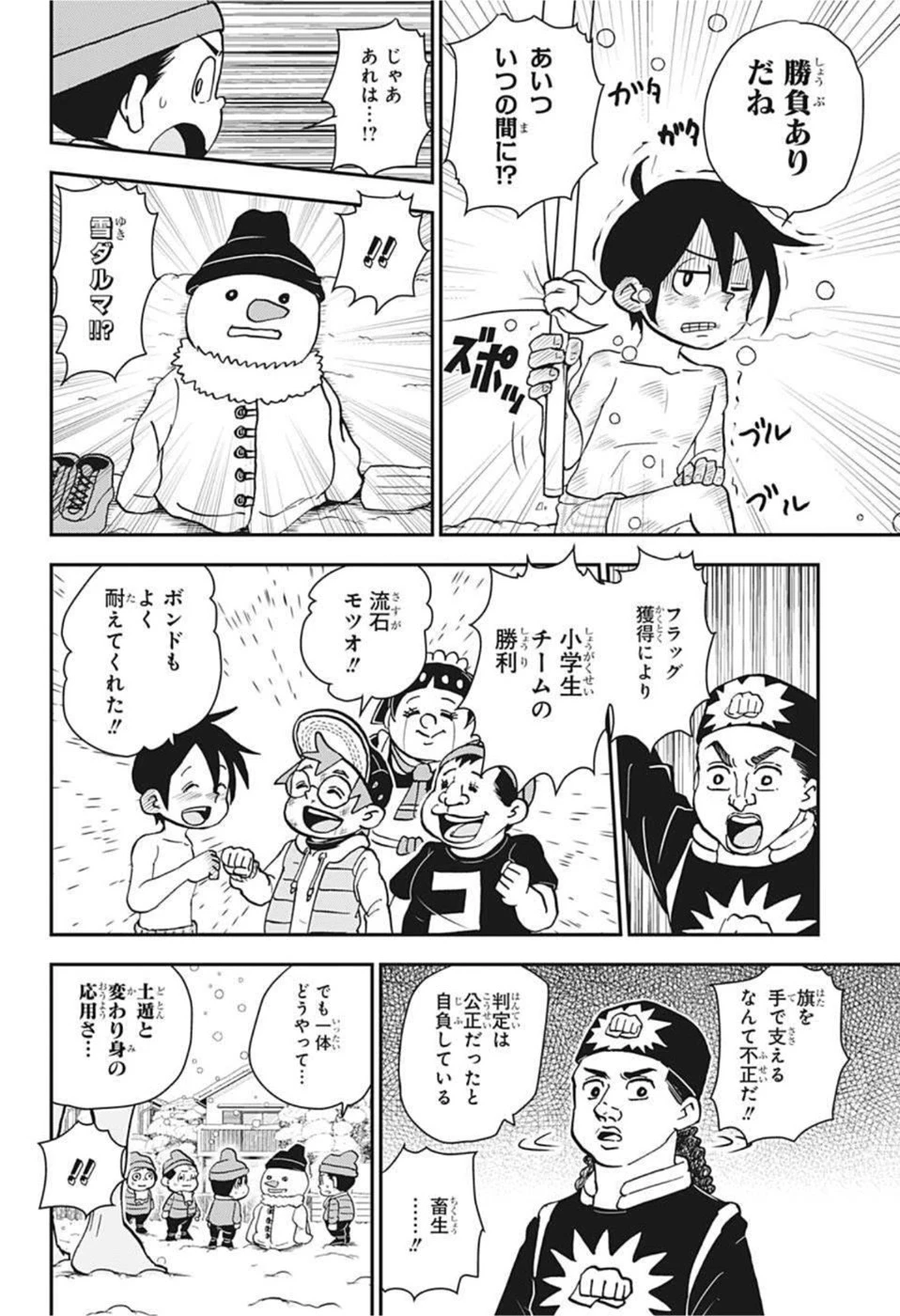 僕とロボコ 第74話 - 17