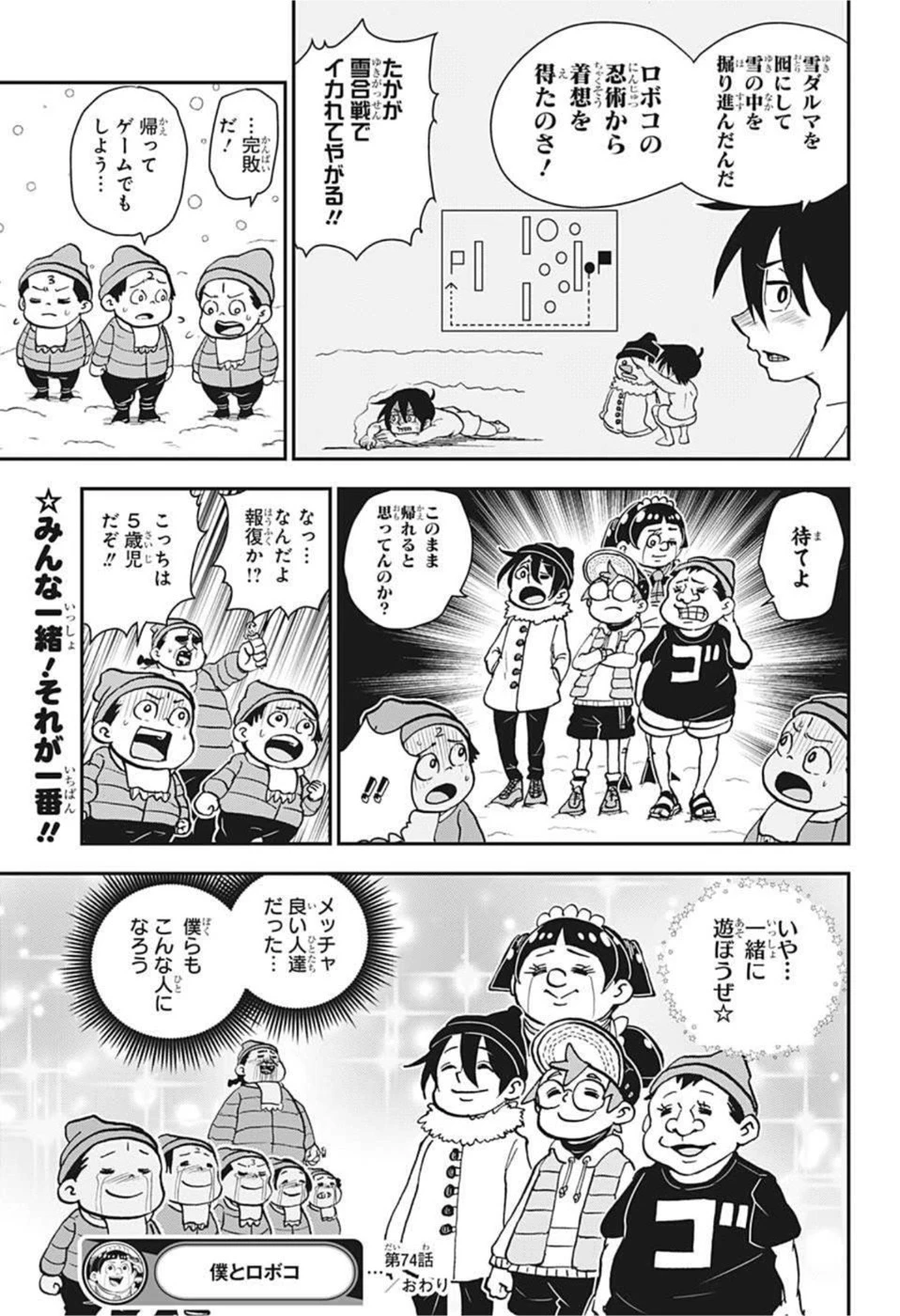 僕とロボコ 第74話 - 18
