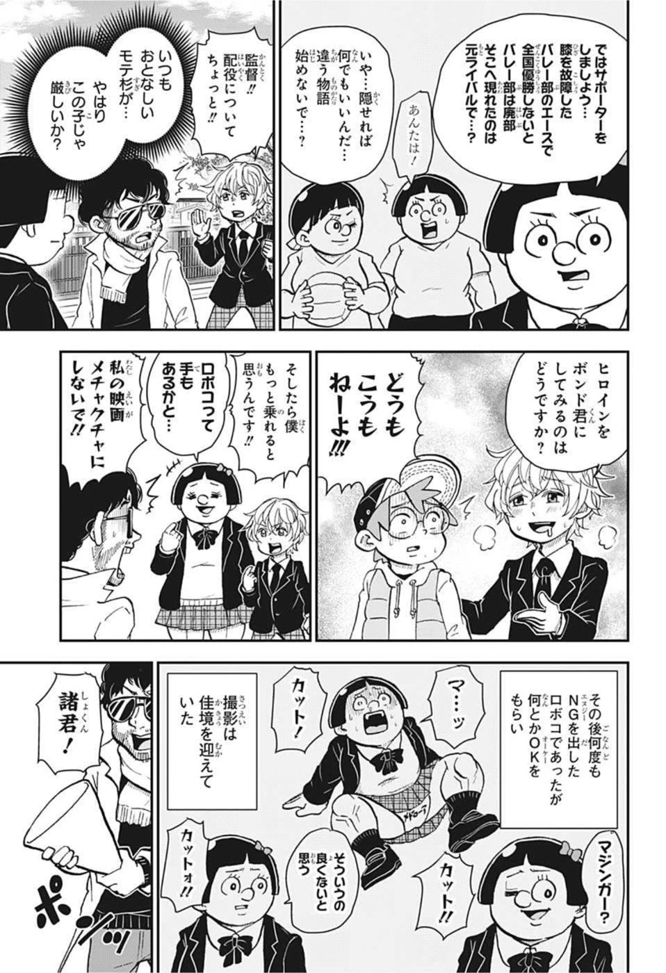 僕とロボコ 第75話 - 9