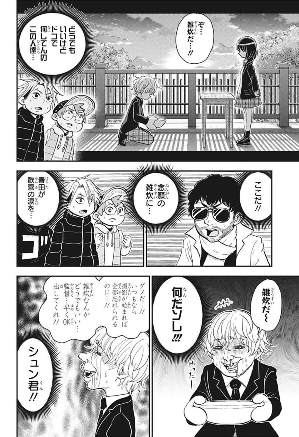 僕とロボコ 第75話 - 12