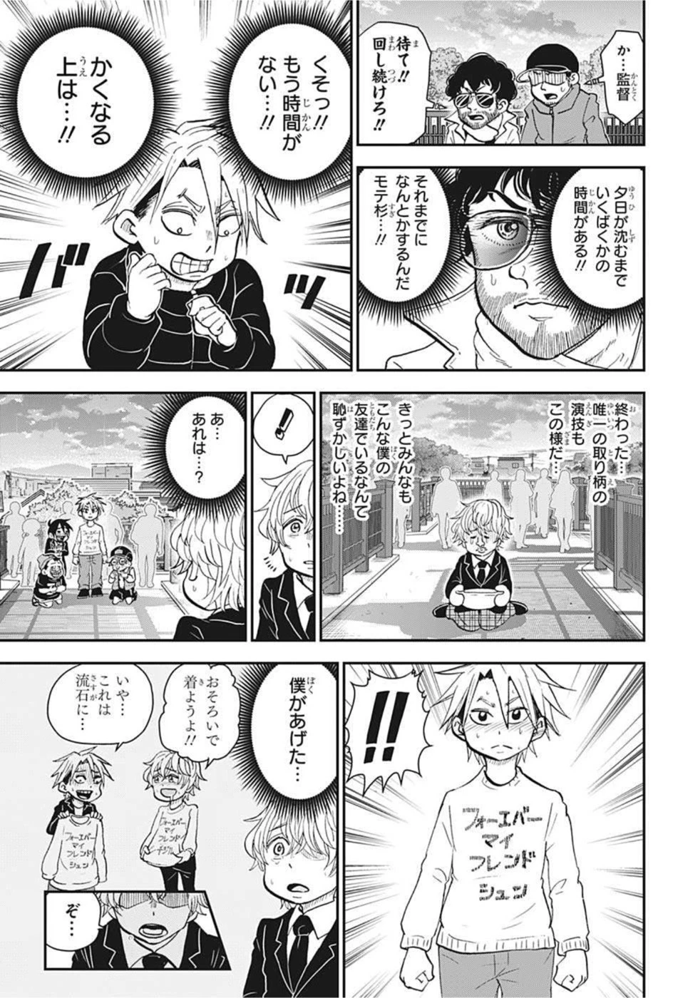 僕とロボコ 第75話 - 13