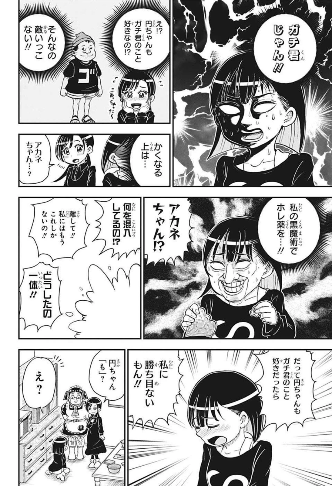 僕とロボコ 第76話 - 8