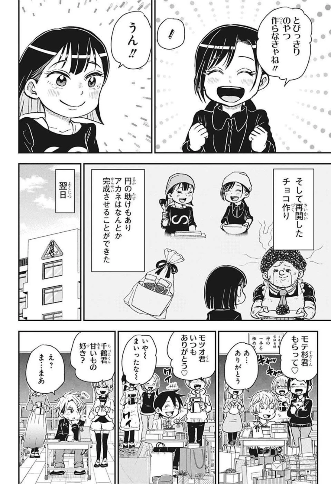 僕とロボコ 第76話 - 10