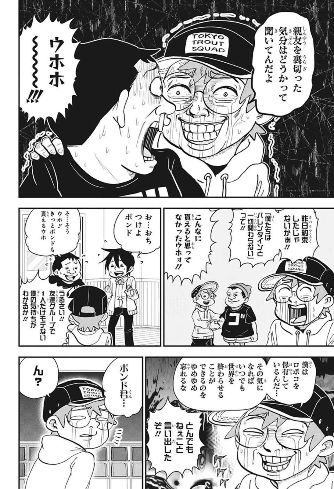 僕とロボコ 第76話 - 12