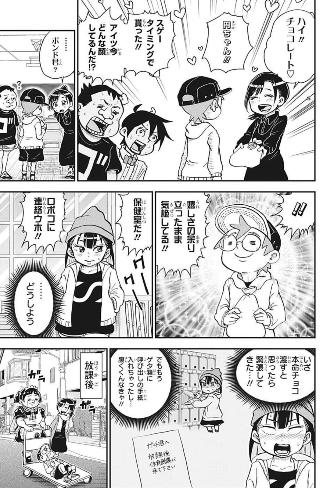 僕とロボコ 第76話 - 13
