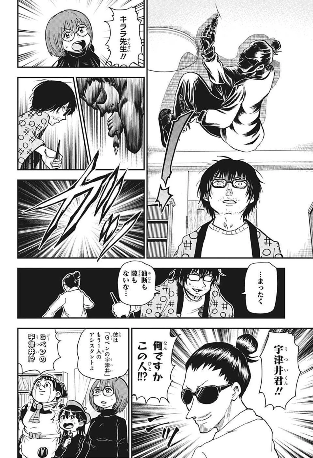 僕とロボコ 第78話 - 6