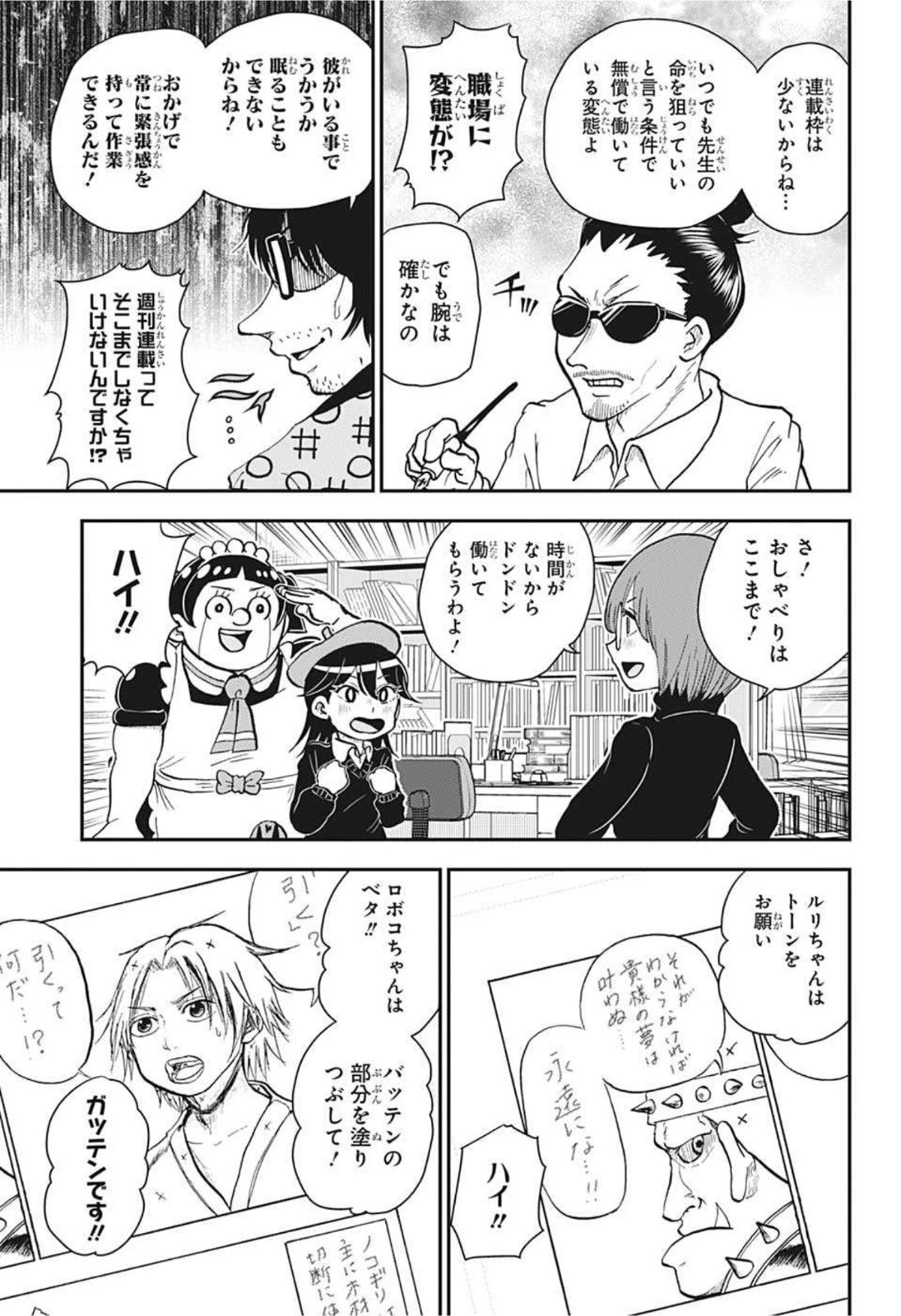 僕とロボコ 第78話 - 7