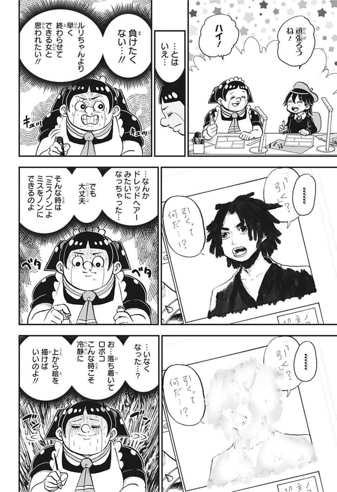 僕とロボコ 第78話 - 8