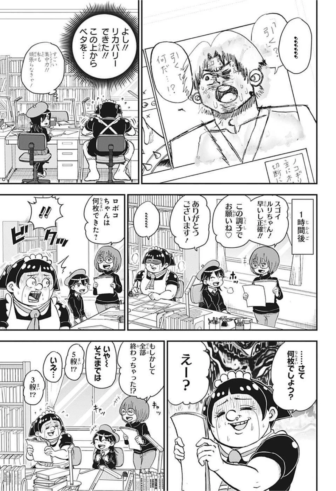 僕とロボコ 第78話 - 9