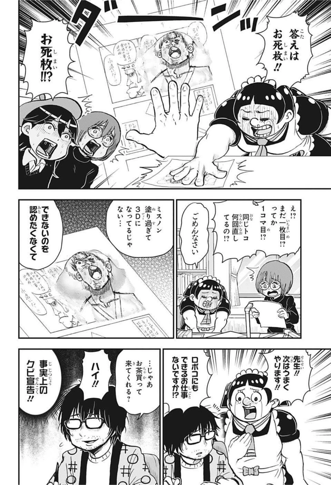 僕とロボコ 第78話 - 10