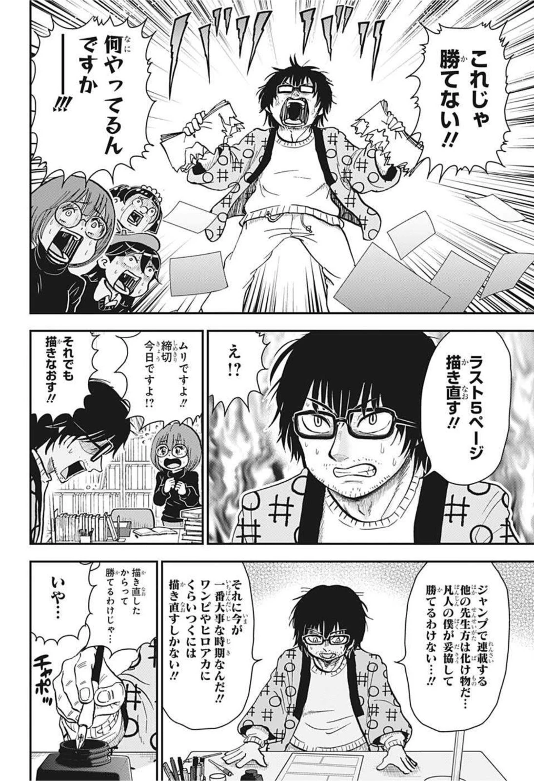 僕とロボコ 第78話 - 12