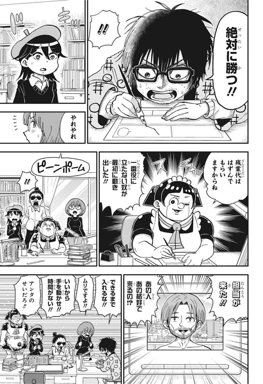 僕とロボコ 第78話 - 13