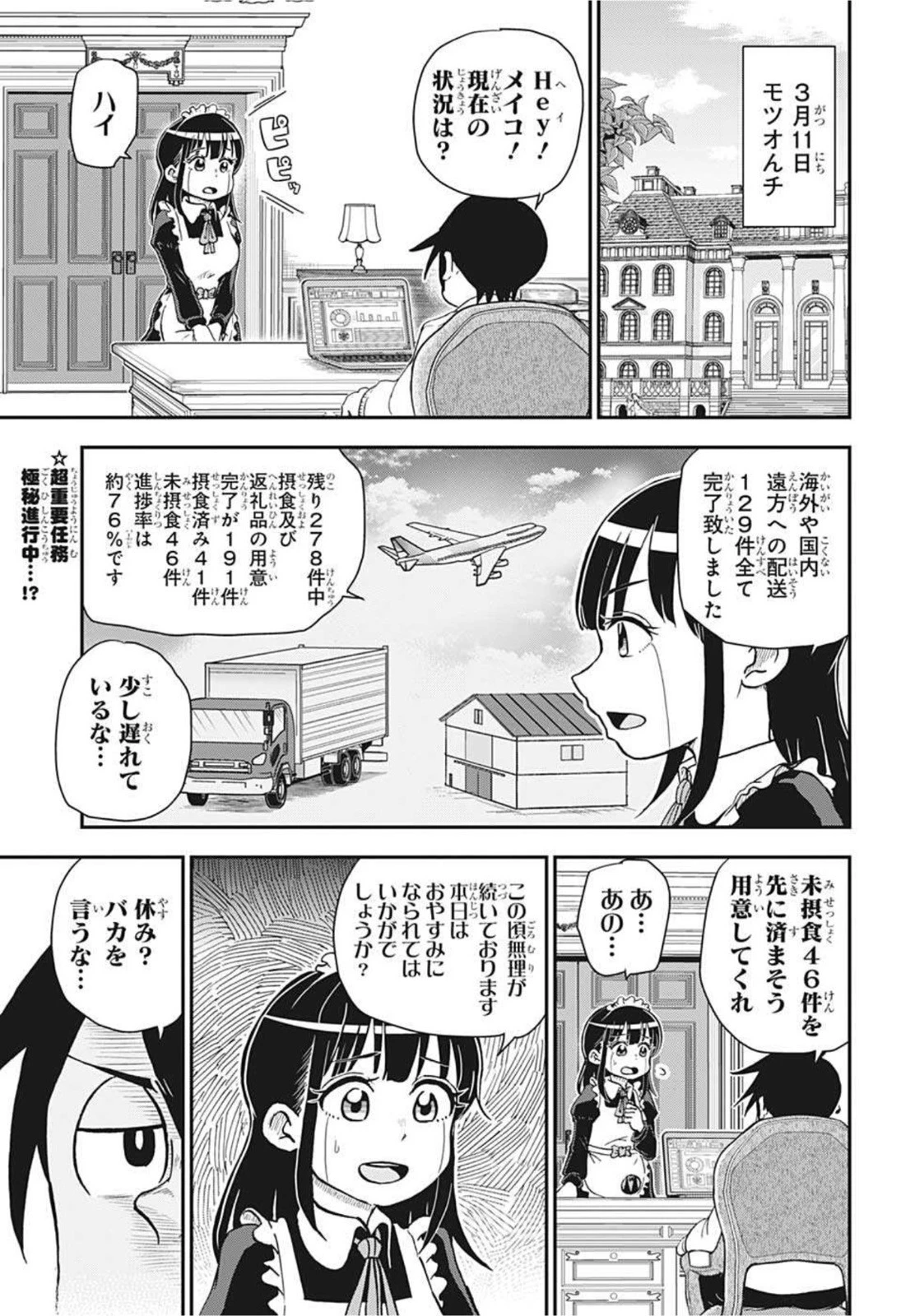 僕とロボコ 第80話 - 2