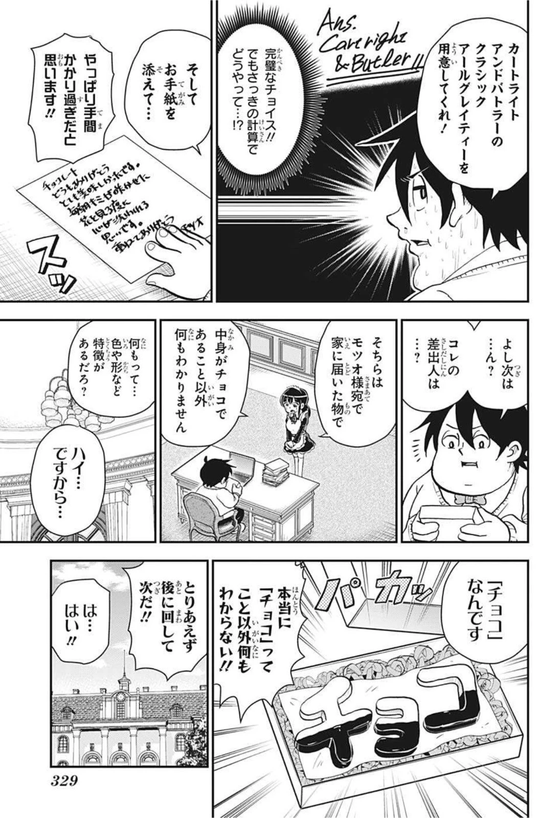 僕とロボコ 第80話 - 6