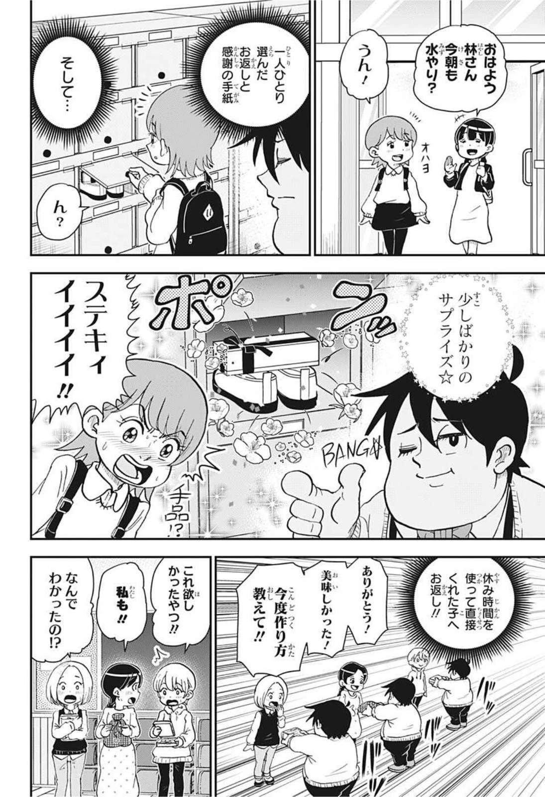僕とロボコ 第80話 - 9