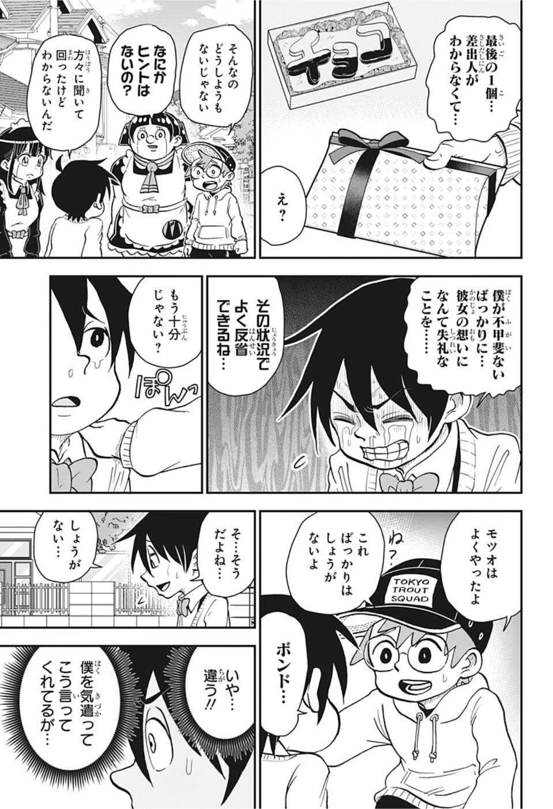 僕とロボコ 第80話 - 12