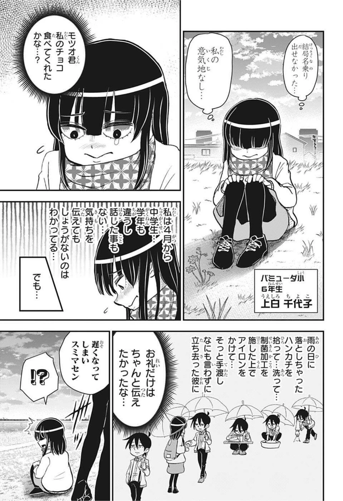 僕とロボコ 第80話 - 14