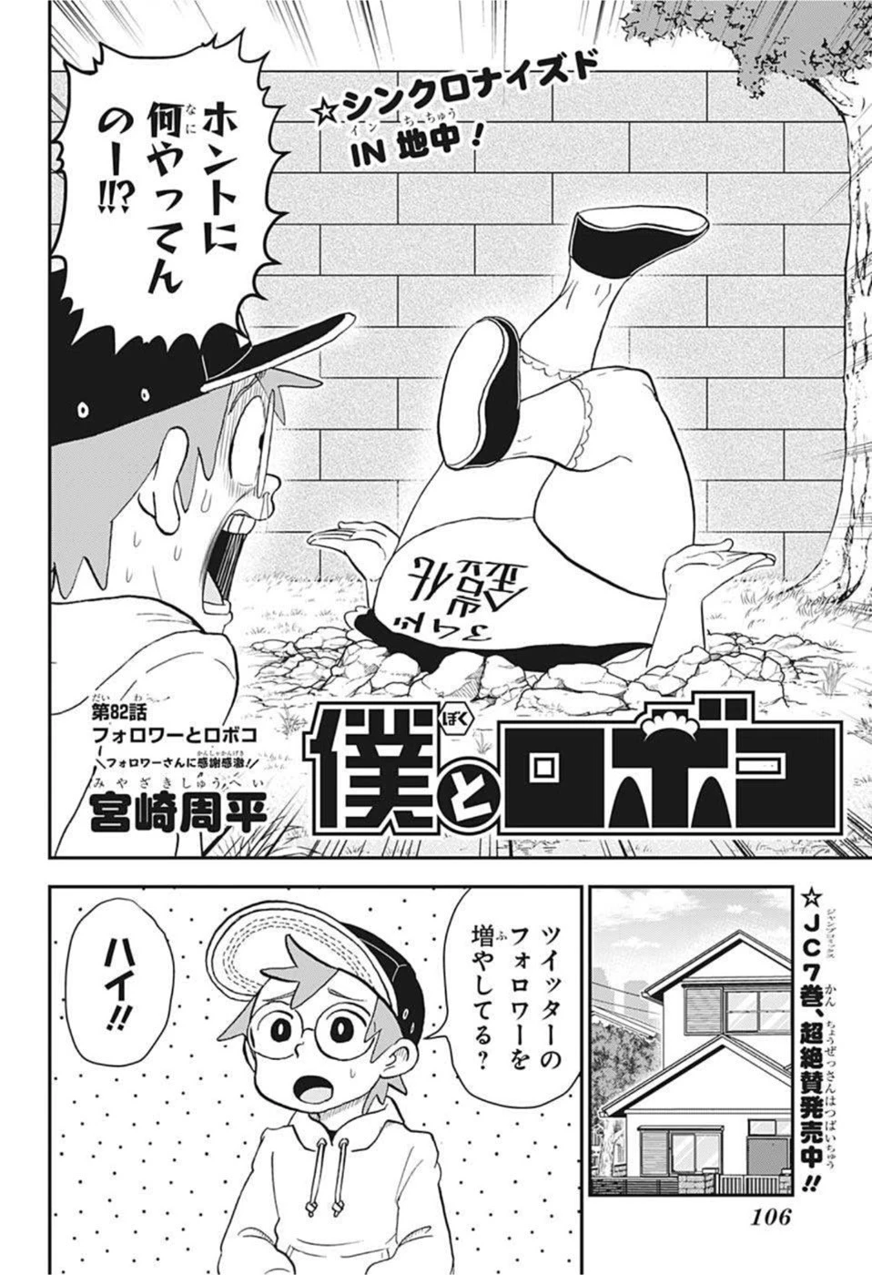 僕とロボコ 第82話 - 2