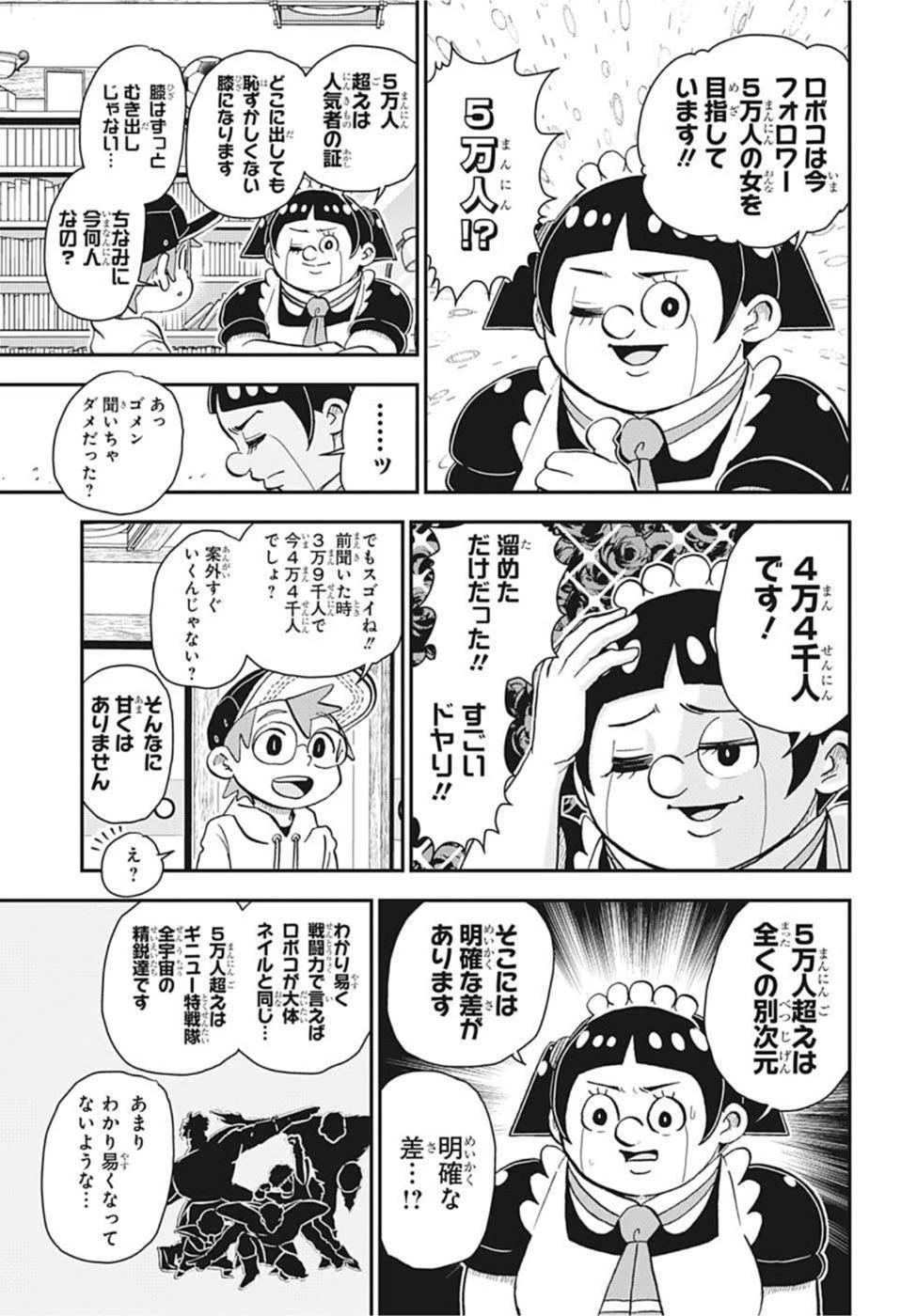 僕とロボコ 第82話 - 3