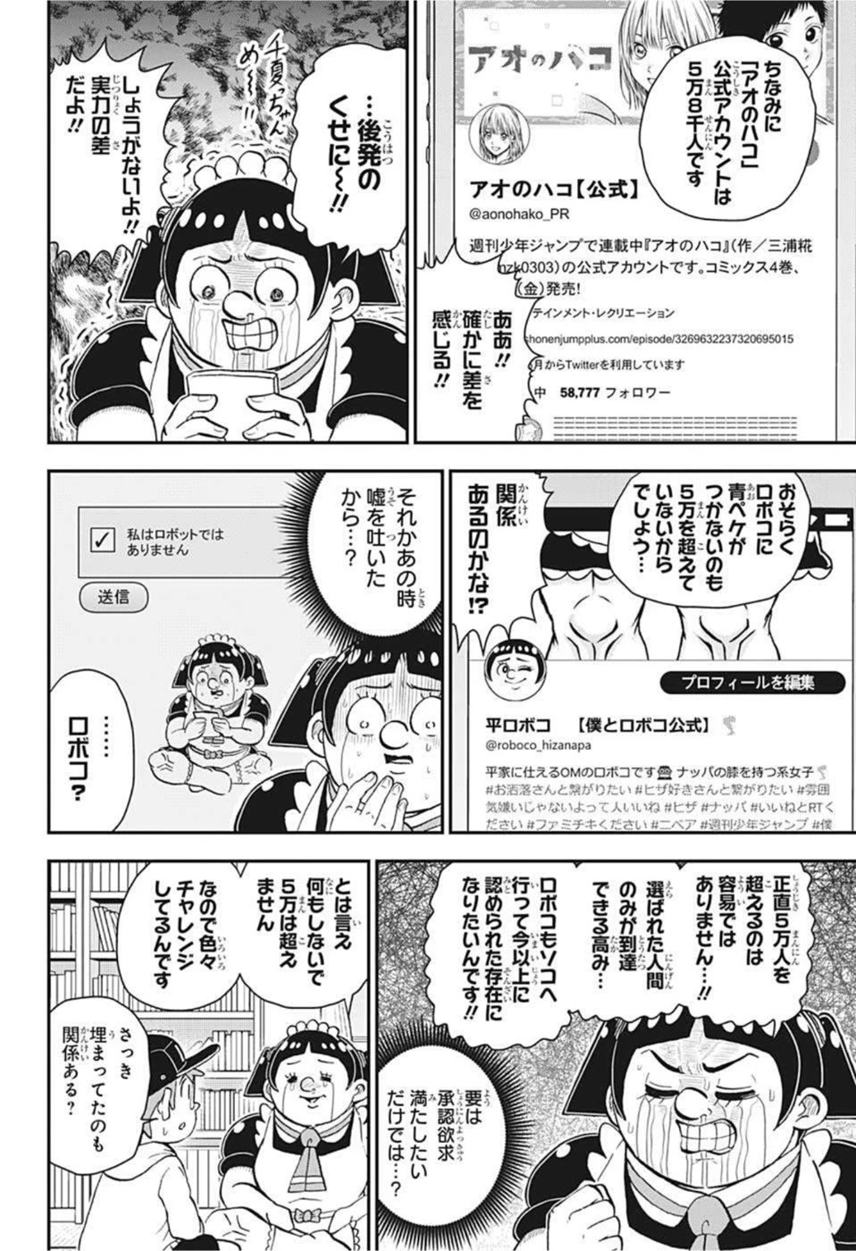 僕とロボコ 第82話 - 4