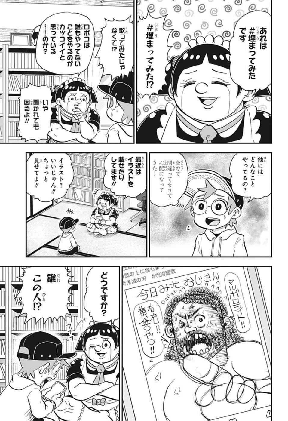 僕とロボコ 第82話 - 5