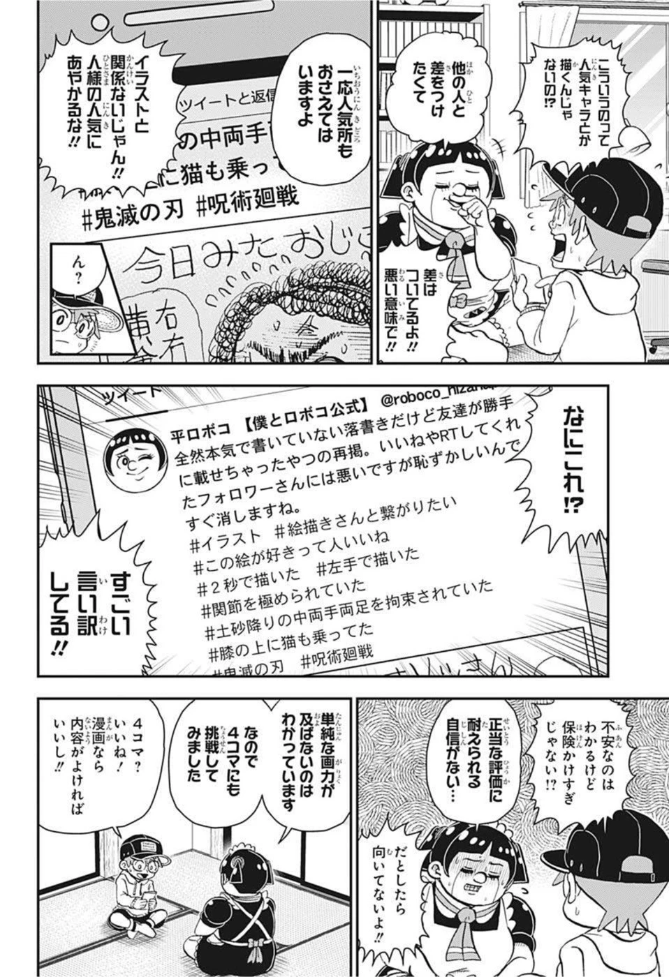 僕とロボコ 第82話 - 6