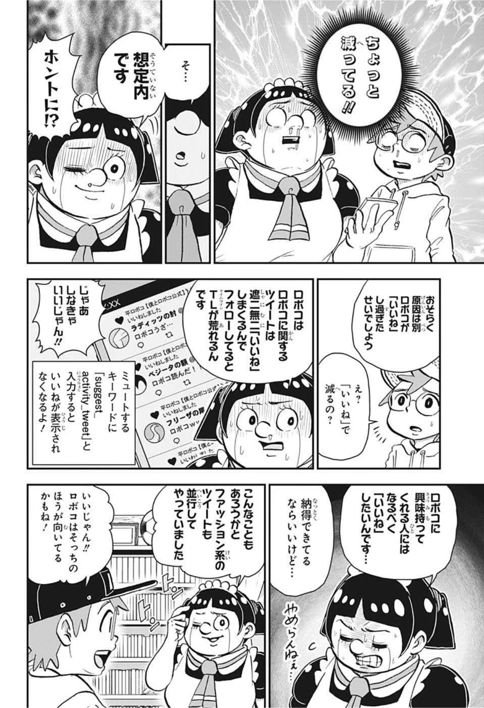 僕とロボコ 第82話 - 8