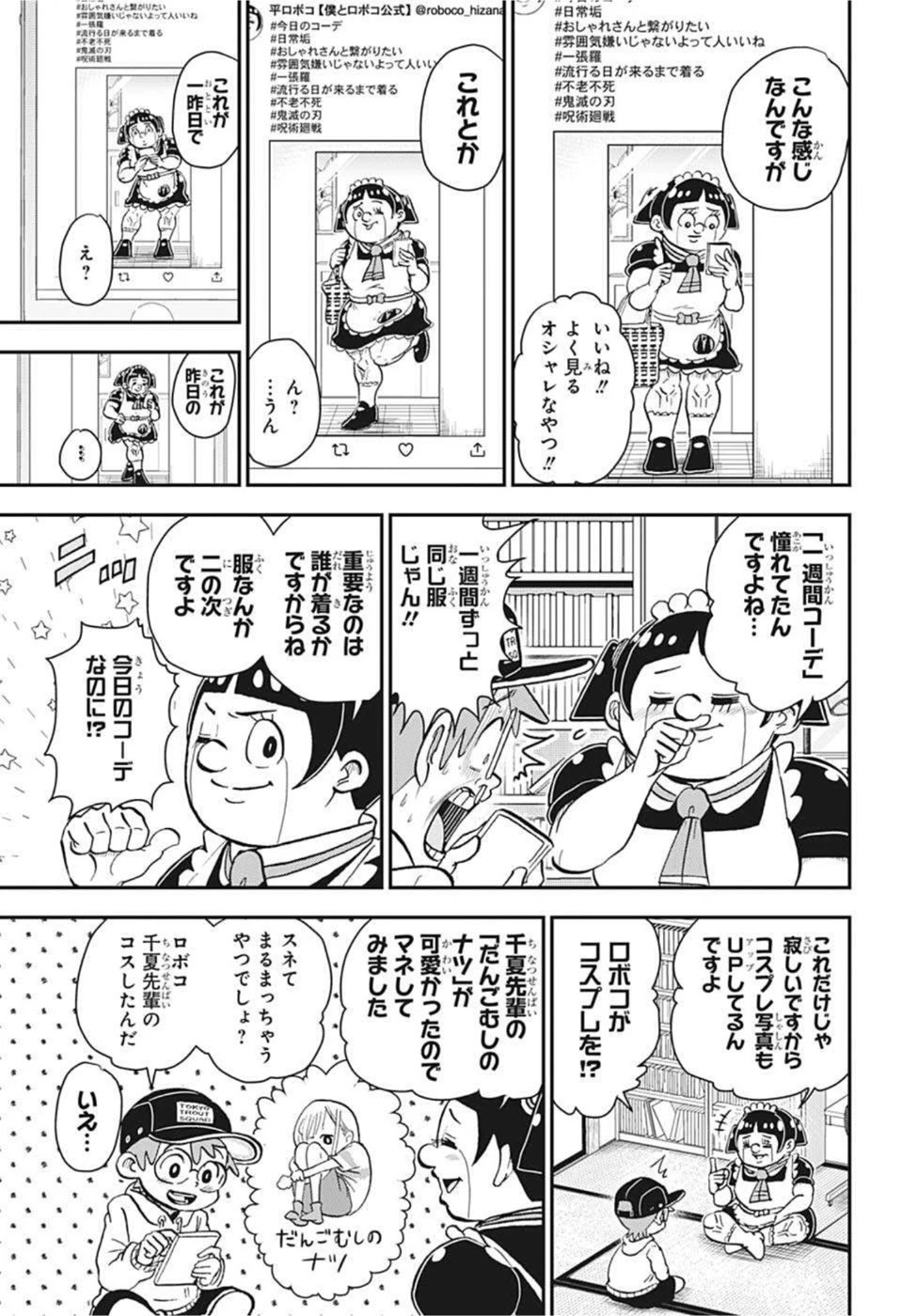 僕とロボコ 第82話 - 9