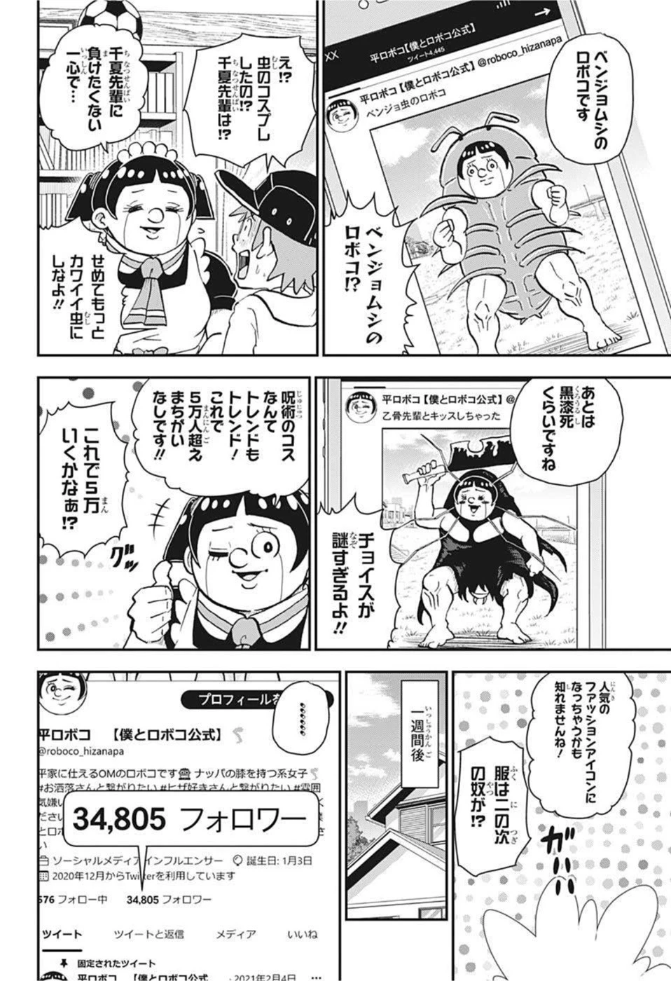 僕とロボコ 第82話 - 10