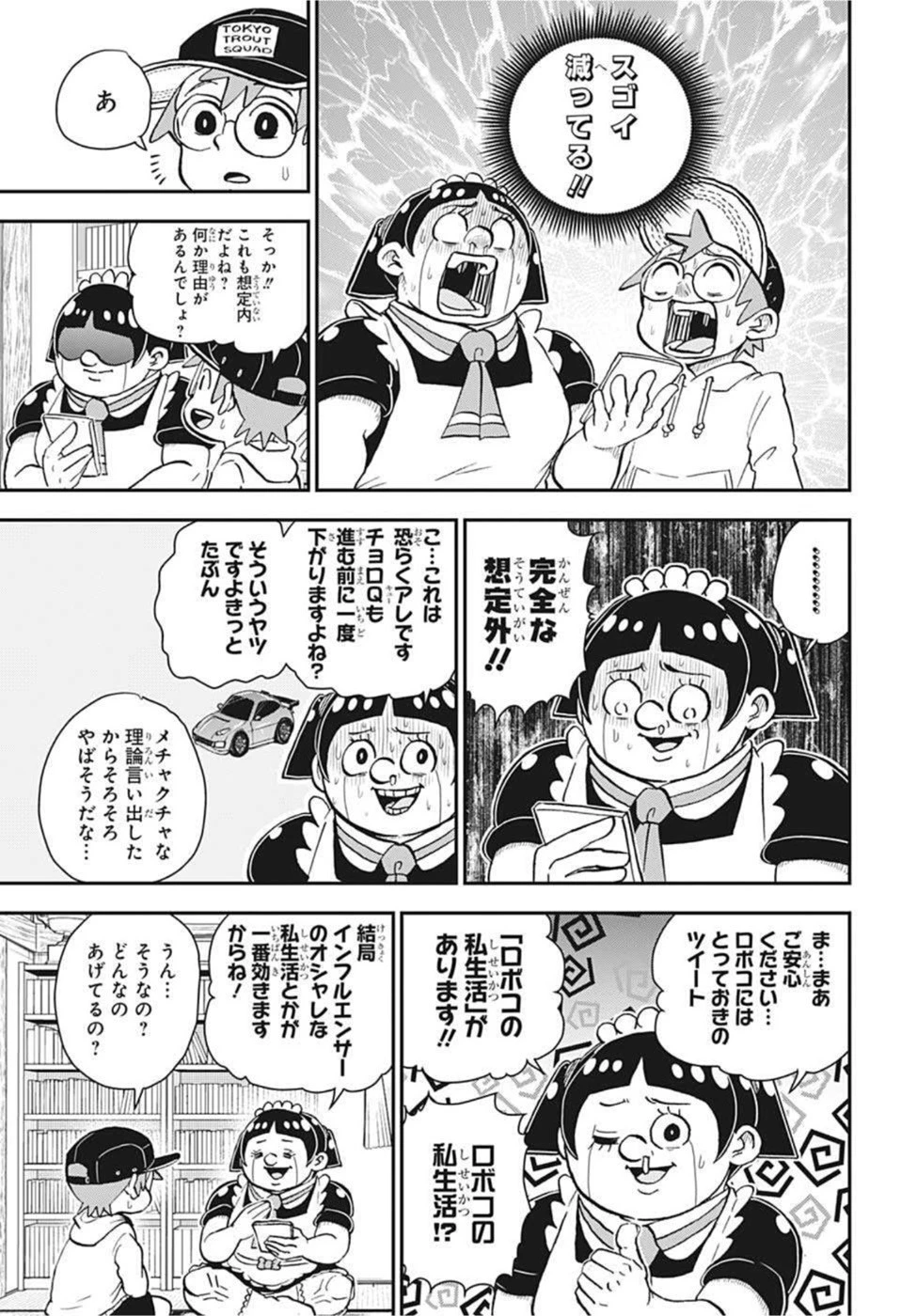 僕とロボコ 第82話 - 11