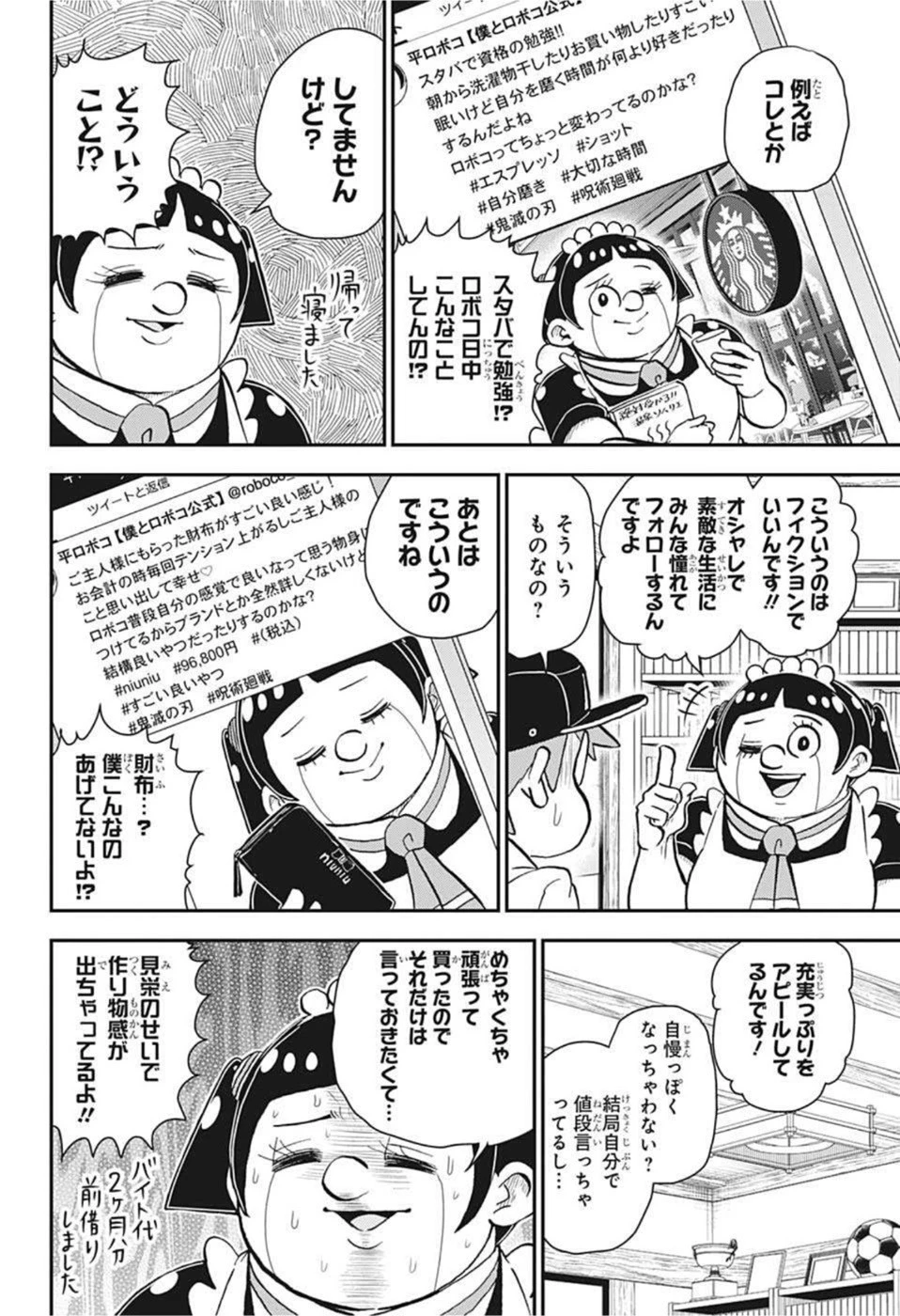 僕とロボコ 第82話 - 12