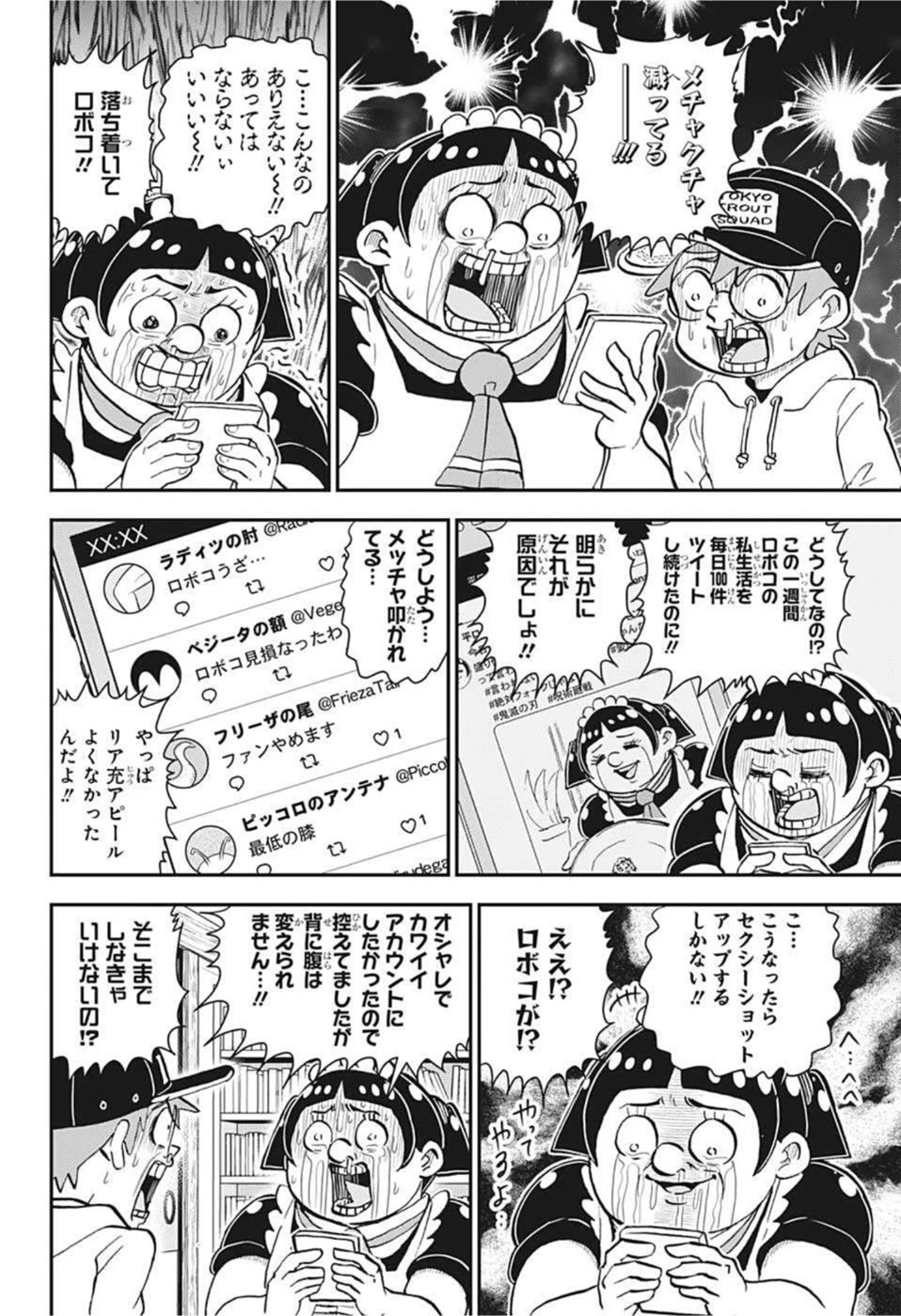 僕とロボコ 第82話 - 14