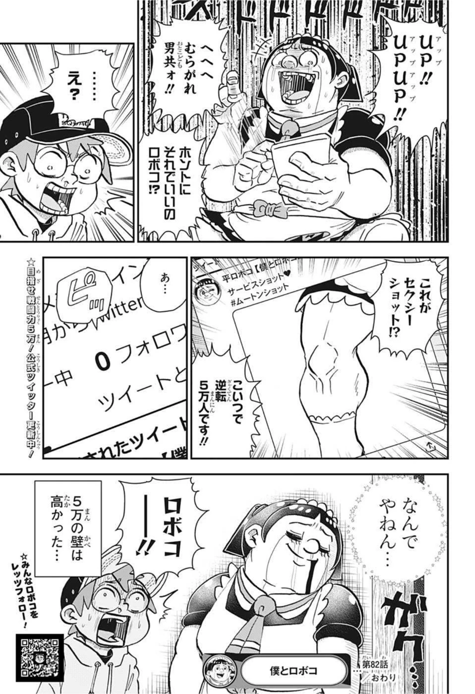 僕とロボコ 第82話 - 15