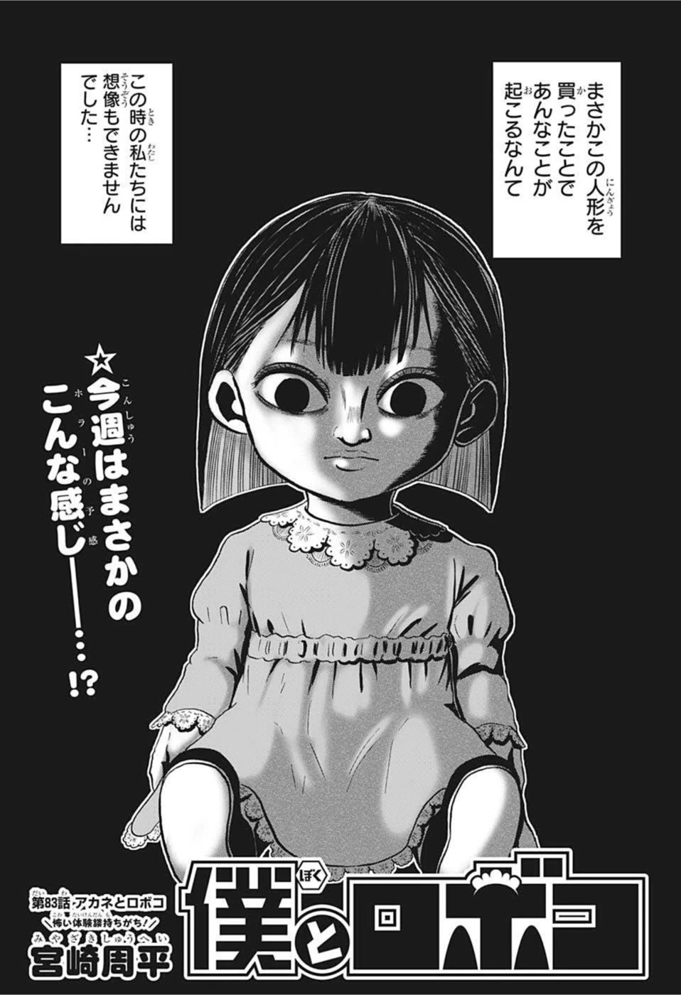 僕とロボコ 第83話 - 2