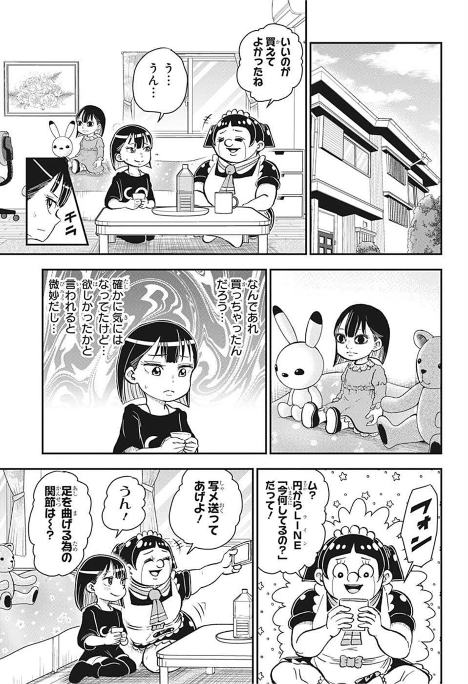 僕とロボコ 第83話 - 3