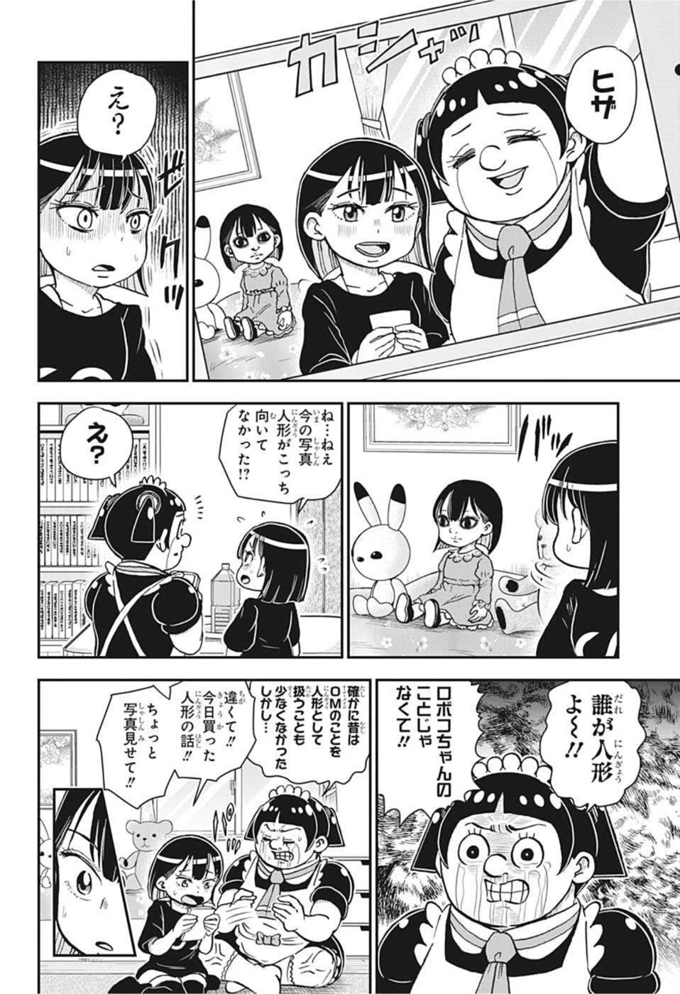 僕とロボコ 第83話 - 4