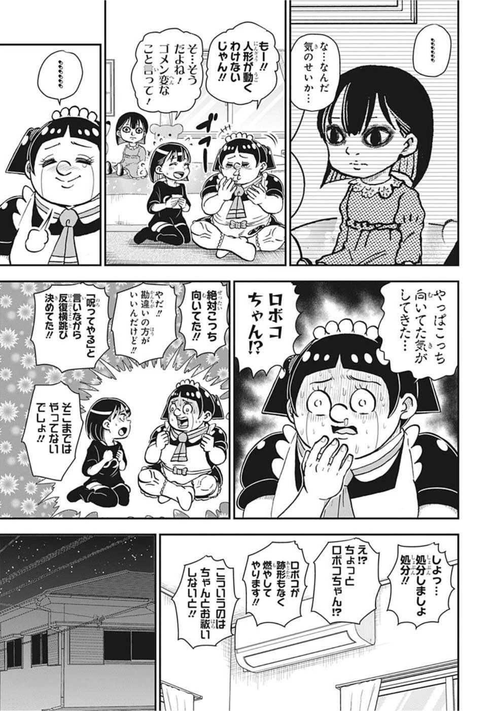 僕とロボコ 第83話 - 5