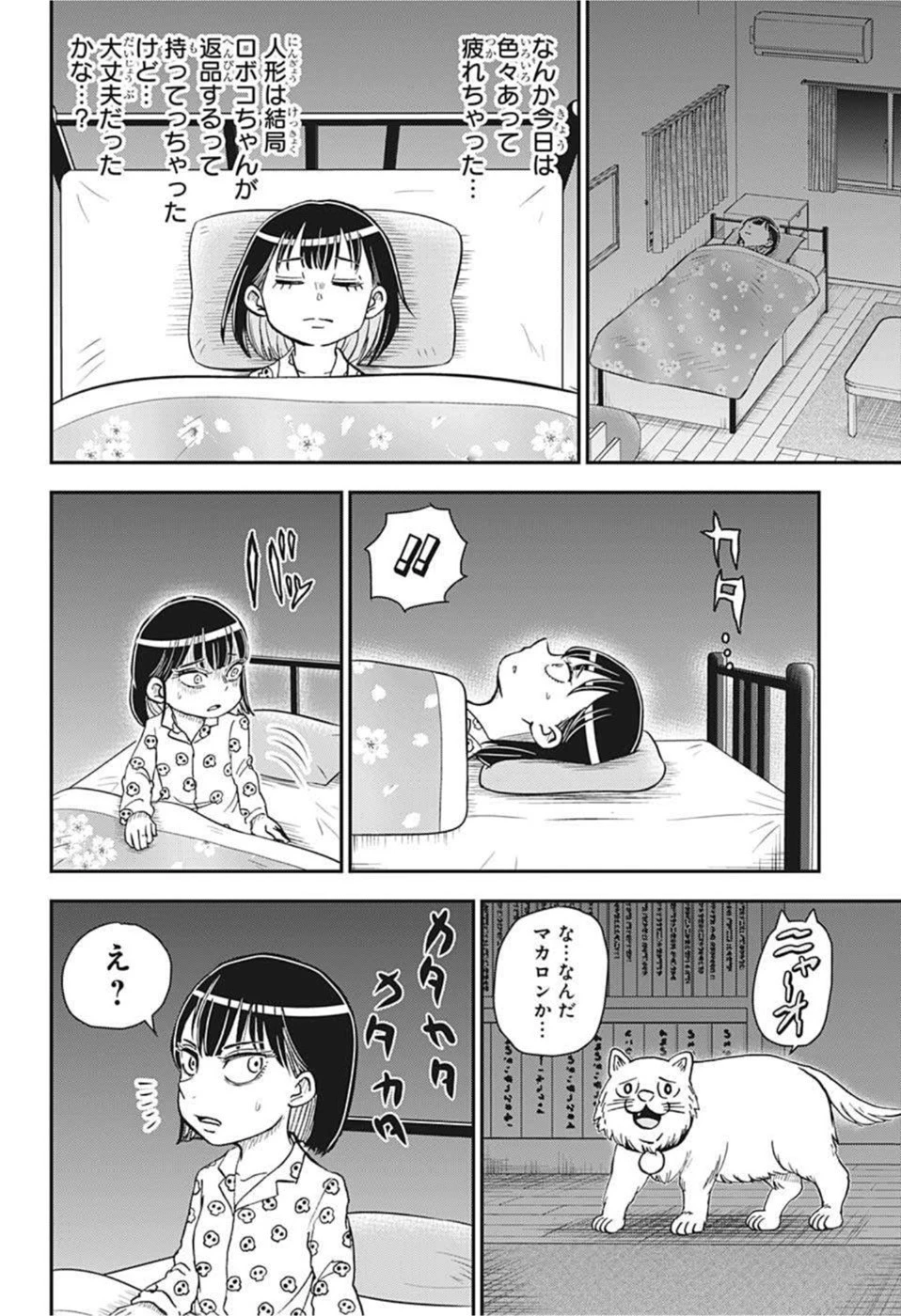 僕とロボコ 第83話 - 6