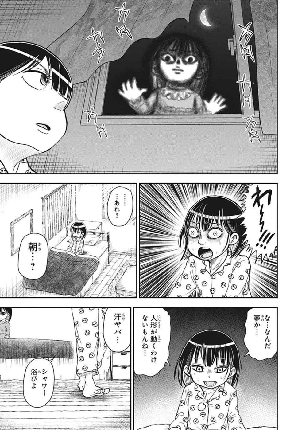 僕とロボコ 第83話 - 7