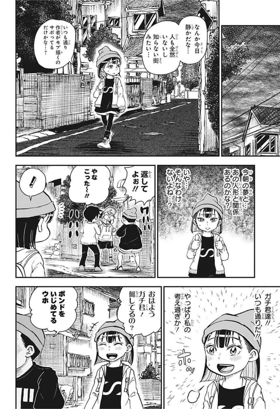 僕とロボコ 第83話 - 8