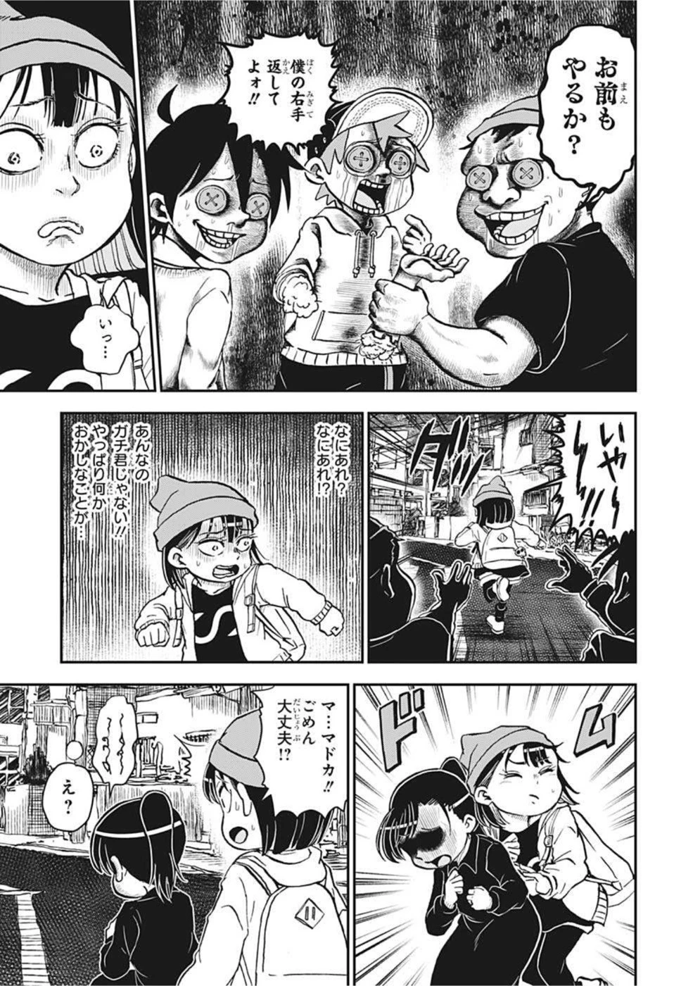 僕とロボコ 第83話 - 9