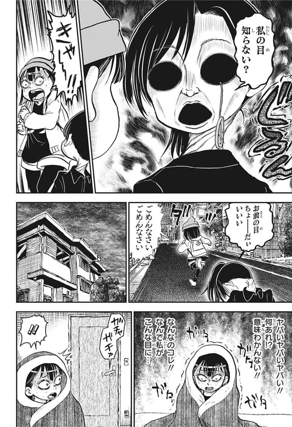 僕とロボコ 第83話 - 10