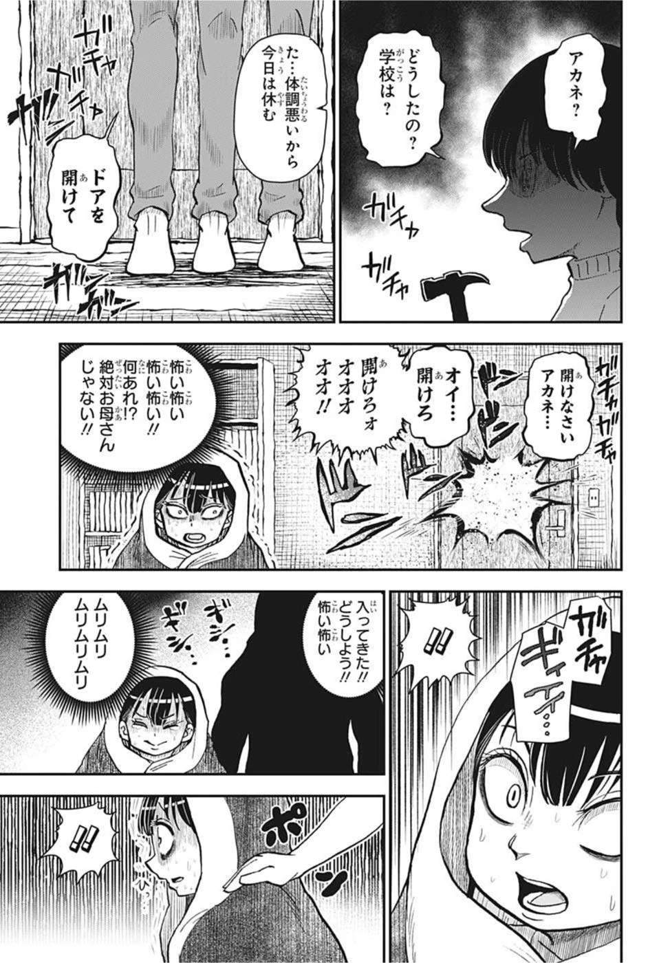 僕とロボコ 第83話 - 11