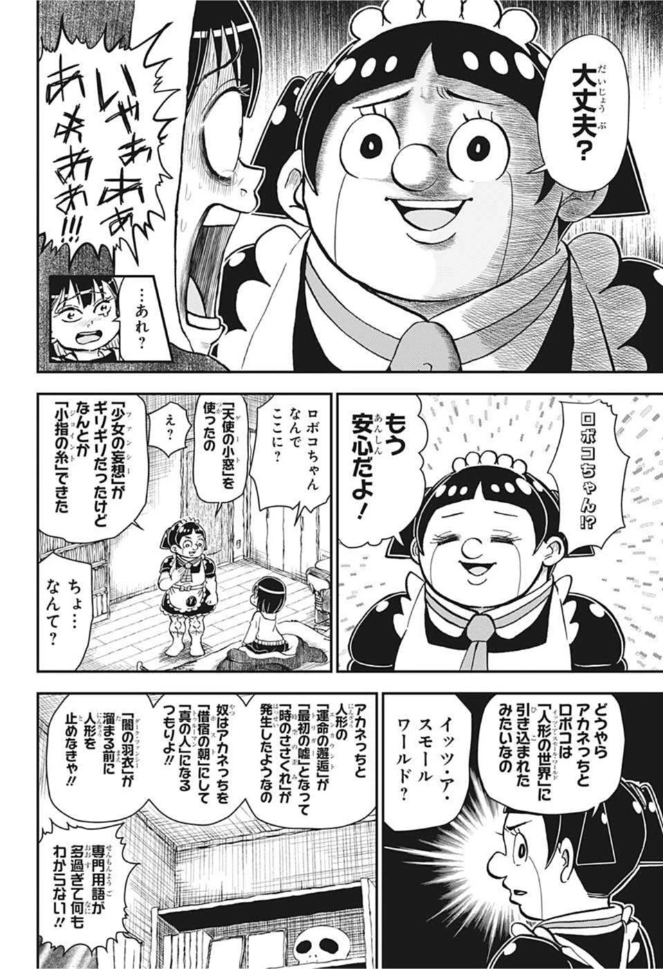 僕とロボコ 第83話 - 12