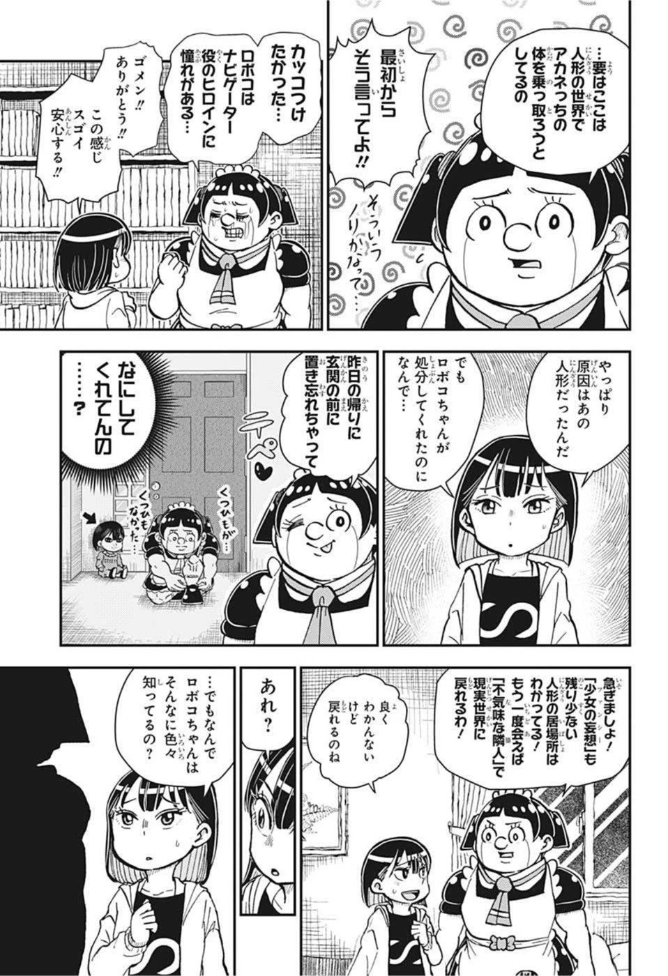 僕とロボコ 第83話 - 13