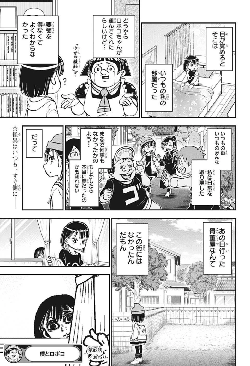 僕とロボコ 第83話 - 15