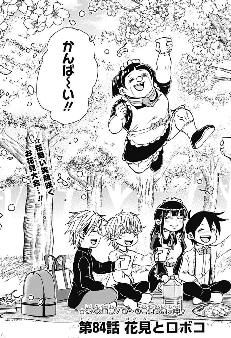 僕とロボコ 第84話 - 3
