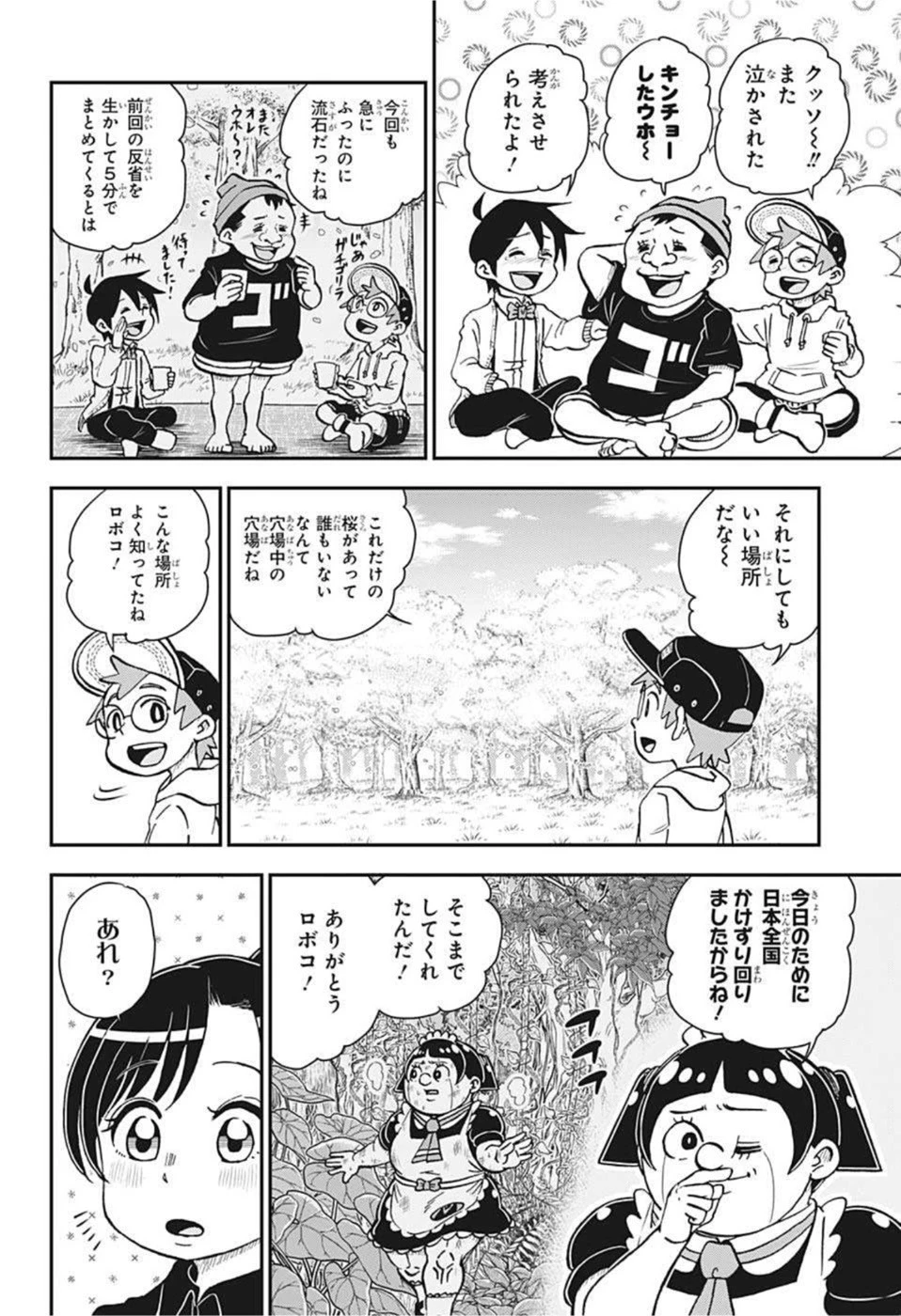 僕とロボコ 第84話 - 4