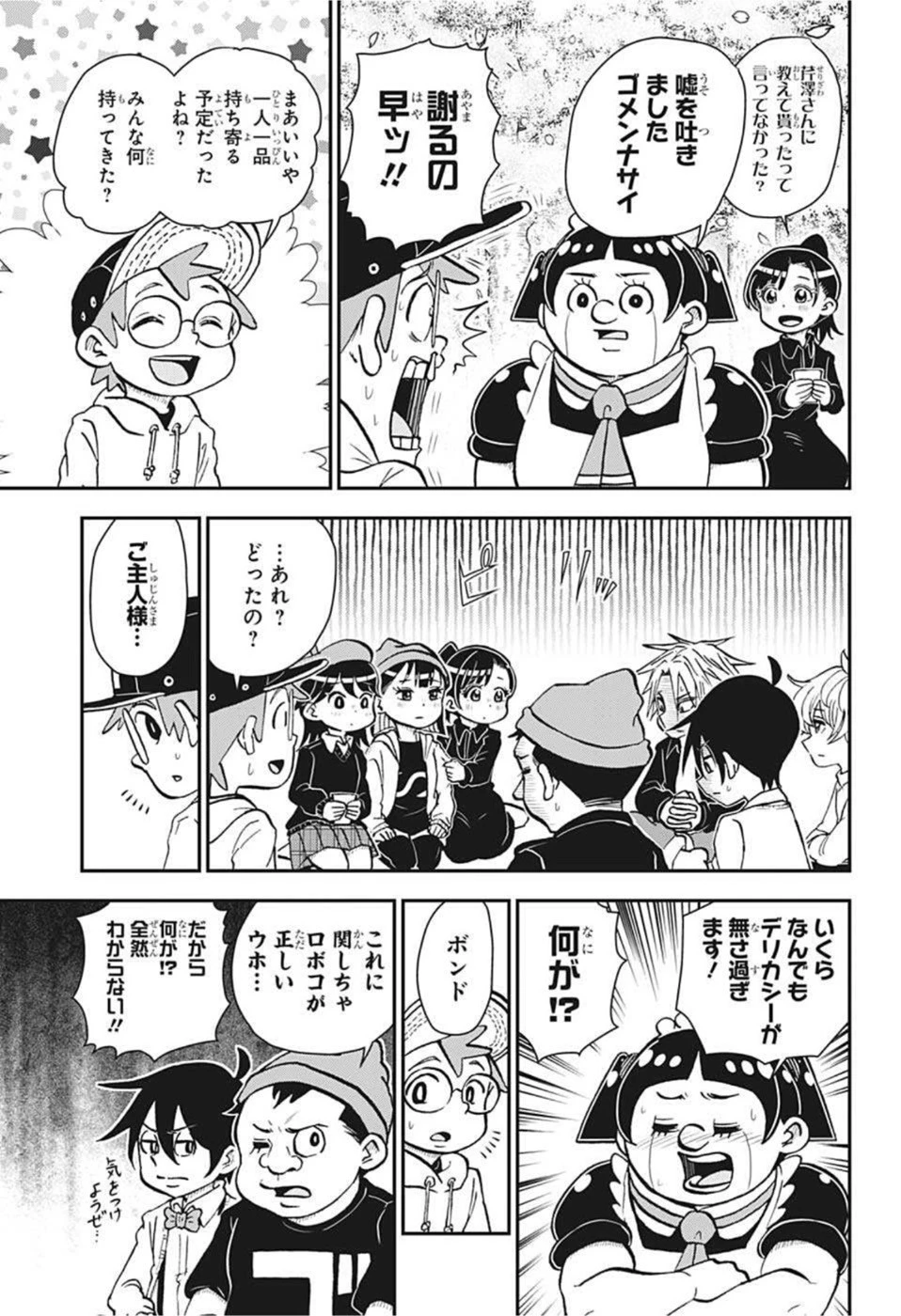 僕とロボコ 第84話 - 5