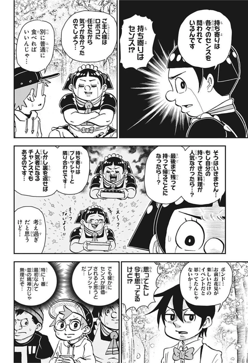 僕とロボコ 第84話 - 6